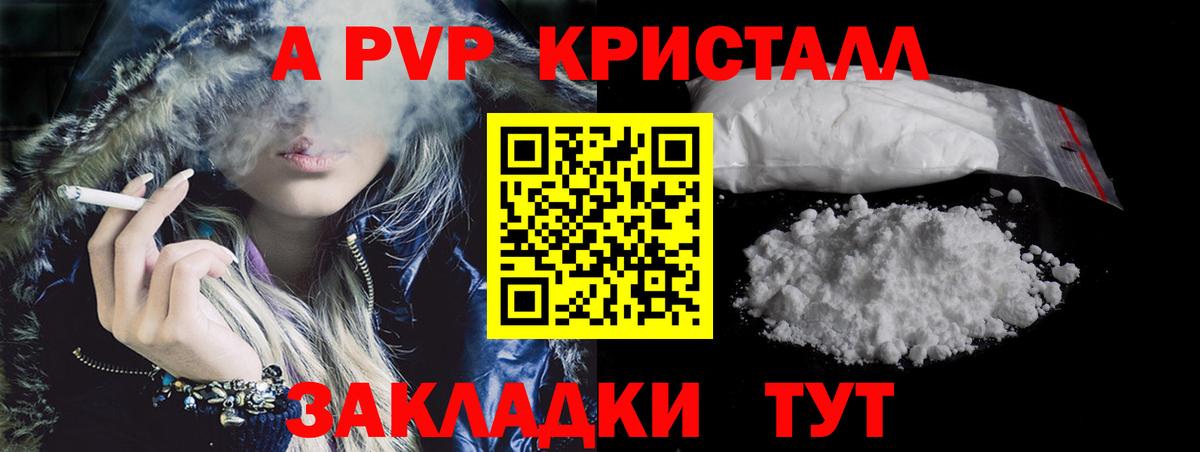 APVP Crystall Ногинск