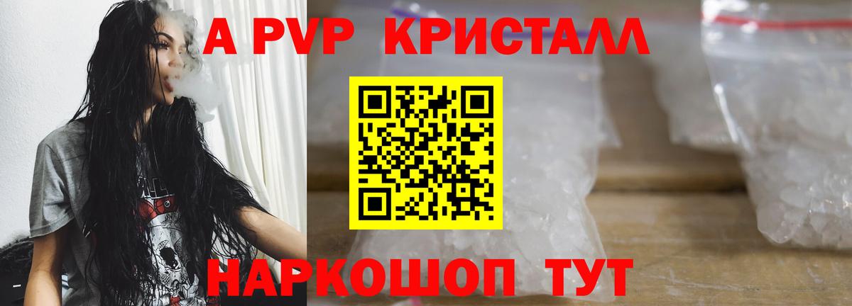 Alfa_PVP Crystall  Альфа ПВП  APVP Соль  Ногинск  Вход с VPN 