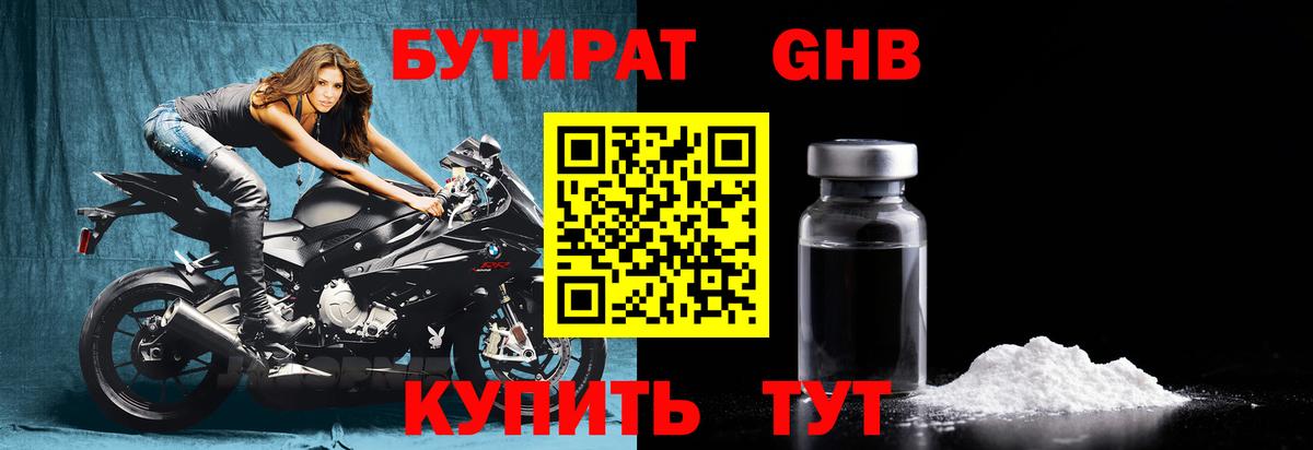 Бутират оксана Ногинск