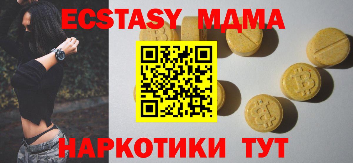 Экстази 250 мг Ногинск