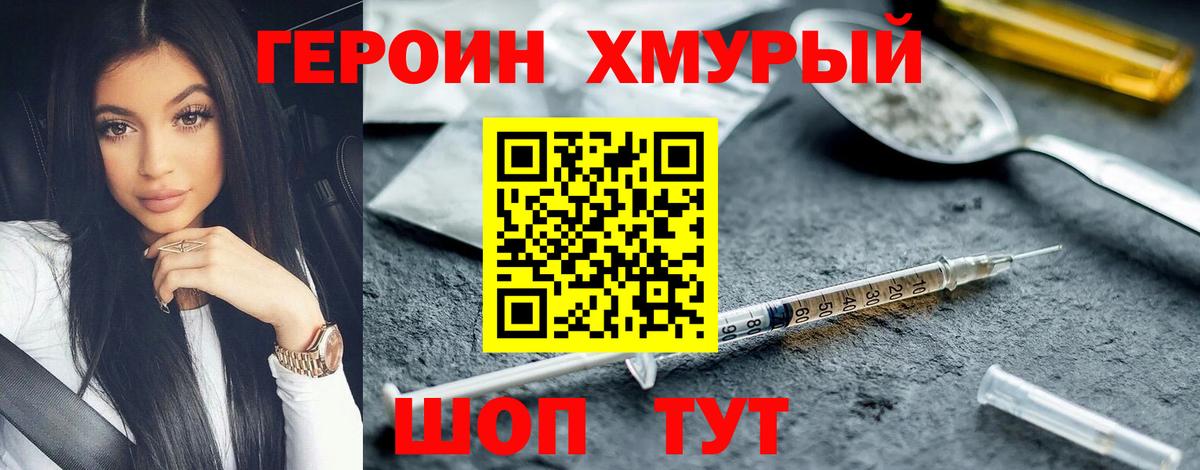 Ногинск  ГЕРОИН Heroin  Вход с VPN 
