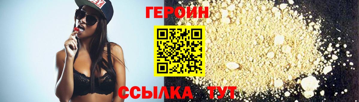 Героин герыч Ногинск