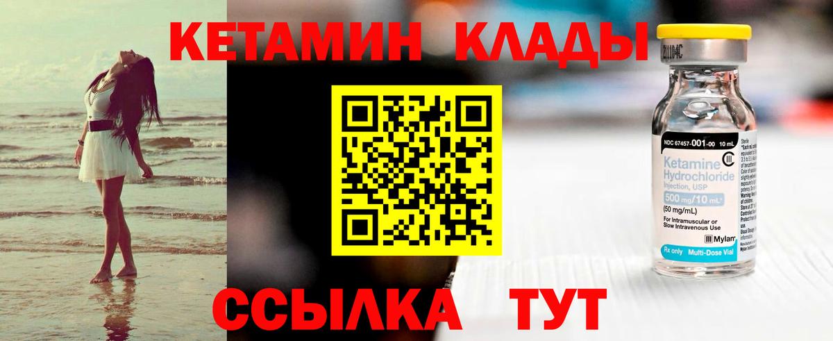 Кетамин ketamine Ногинск