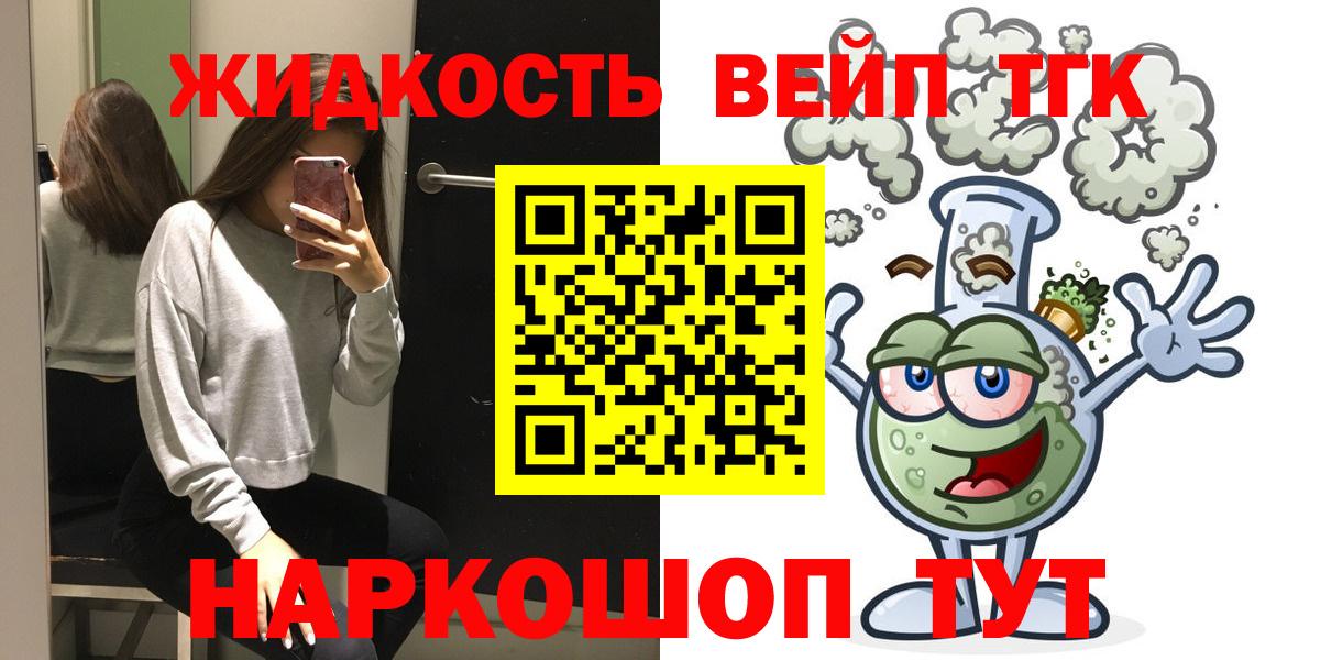 ТГК жижа  Вход с VPN  ТГК THC oil  Ногинск 